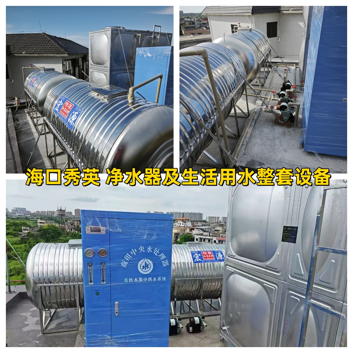 2025.7.15海口秀英 凈水器及生活用水整套設備