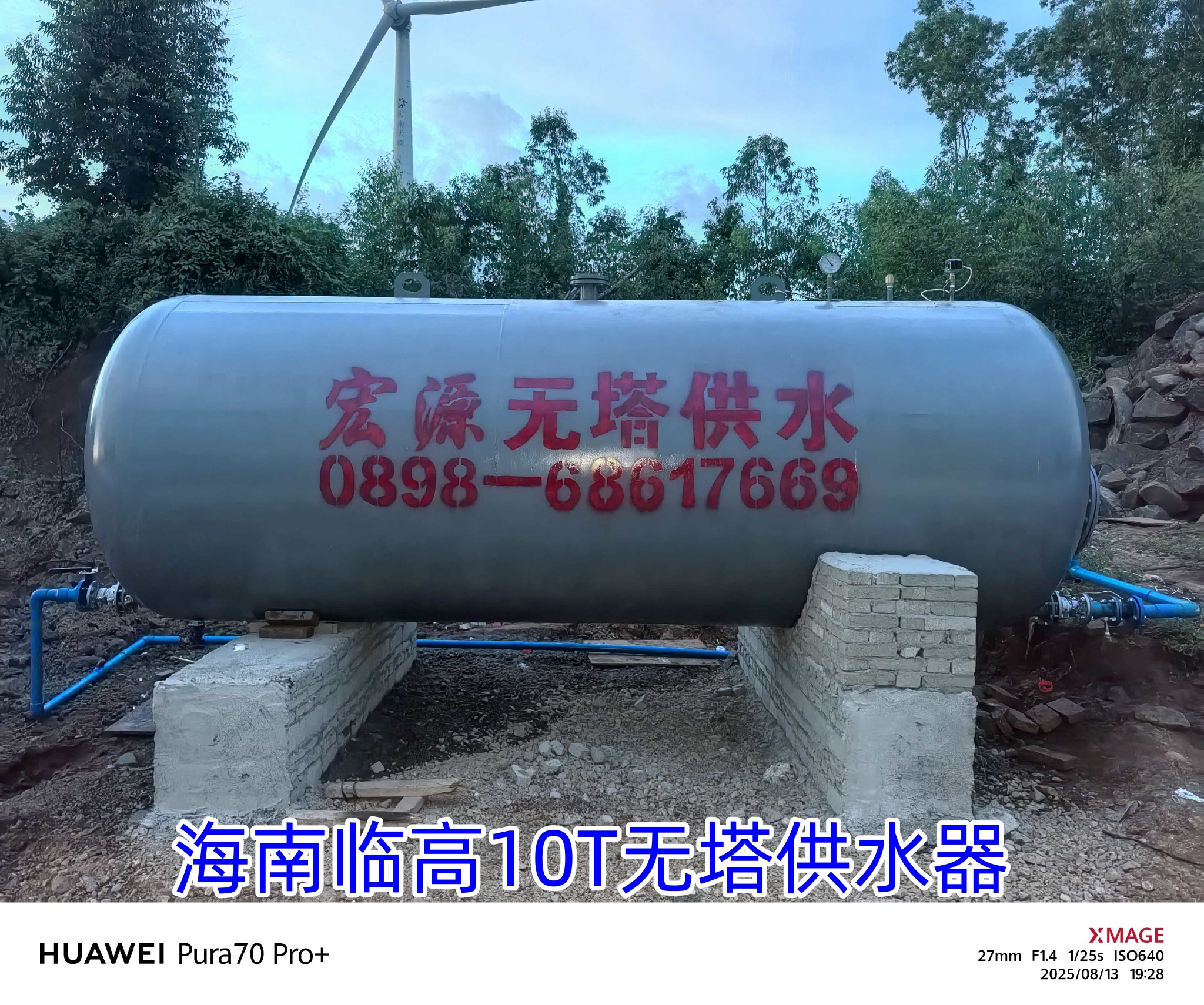 2025.8.13海南臨高10T無(wú)塔供水器