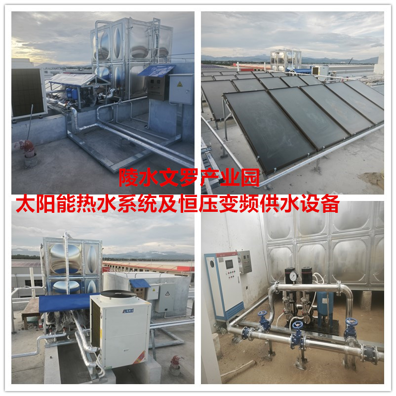 2025.9.19陵水文羅產(chǎn)業(yè)園太陽(yáng)能熱水系統(tǒng)、恒壓變頻供水設(shè)備